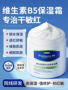 Kem Dưỡng Ẩm Vitamin B5 ADYD Nước Hoa Sữa Dưỡng Ẩm Cao Cấp Phục Hồi Màng Bảo Vệ Da Dưỡng Ẩm Sâu Cho Mọi Loại Da