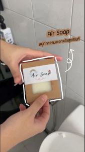 สบู่ สบู่ทำความสะอาด สบู่ทำความสะอาดโถสุขภัณฑ์ ฆ่าเชื้อแบคทีเรียและลาเมือก Air Soap shizen_group