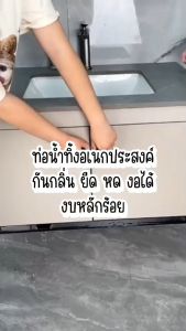 DONMARK ท่อน้ำทิ้งกันกลิ่น ท่อน้ำทิ้งกันแมลง พร้อมสะดืออ่าง ท่อน้ำทิ้งบิดงอยืดหดได้ 360 องศา รุ่น CDE-D01