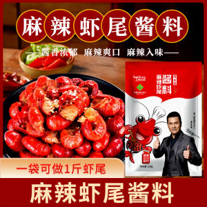 Spicy Shrimp Tail Seasoning Pack Secret Recipe Stir-fried Shrimp Ball Flavoring Formula Commercial Use Small Dragon Shrimp Seasoning