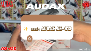 Audax AX-61S ลำโพงกล่อมนก Suara Center ลำโพงมีสีขาวเพื่อนำทางนกนางแอ่นไปยังไม้กระดาน
