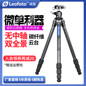 Leofoto Leofoto LS-224C/LS-225C Single Lens Reflex Mirrorless Camera Photography Portable Carbon Fiber Tripod without Central Axis Double Panorama Stand Suit
