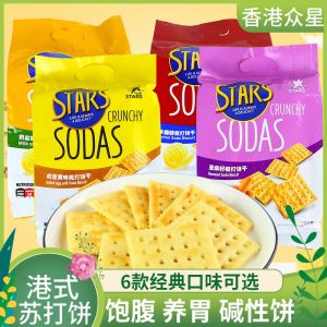 ขนมปังโซดาลูกกลิ้งสีขาว Hong Kong Stars 400 กรัม ขนมปังโซดาเค็ม หวานจากซัลเฟอร์ไดออกไซด์ วัตถุดิบจากธรรมชาติ