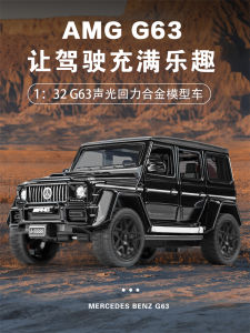 Mercedes-Benz Large G Alloy Car Model G63 Boy Gift Kids Metal Toy Car Artificial AMG off-Road Car Model