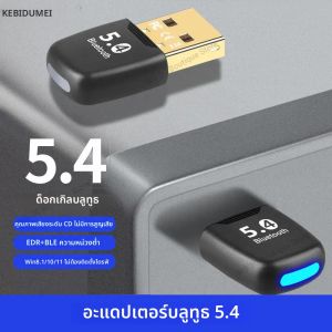 USB Bluetooth 5.4 อะแดปเตอร์ 5.3 Audio Dongle Adaptador Mini USB ตัวรับสัญญาณไร้สาย/เครื่องส่งสัญญาณสําหรับ PC/แล็ปท็อปฟรี