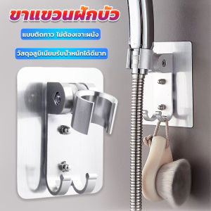 Cozy ที่แขวนฝักบัว  แบบติดกาว ไม่ต้องเจาะผนัง ความสามารถในการรับน้ำหนักที่ดี shower bracket