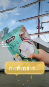 ขนมรสกะทิอบกรอบ Crispy Thai coconut Milk 6 ซอง แถมกะทิ 1 ซองฟรี คันนา KUNNA