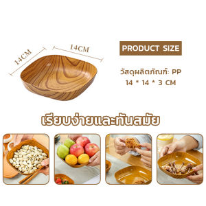 KANGBAN จานพลาสติก 4 pcs ทรงสี่เหลี่ยม ลายไม้ สถานที่ขนมขบเคี้ยว ผลไม้ สไตล์ยี่ปุ่น Tableware ชุดเครื่องประสบการณ์ 4 ราย (สี เหลี่ยม ลายไม้)
