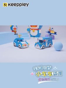⚠️现货⚠️ReadyStocks Doraemon Building Blocks toys Keeppley小叮当 哆啦A梦 小车车 系列拼装积木创意联名 机器猫 儿童益智玩具礼品 20406 20407