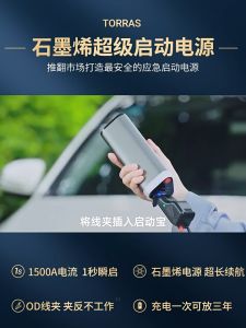 TORRAS Emergency starting power supply for automobiles power on battery starter ignition loss strong starting 12V backup large capacity