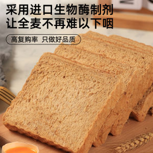 Rye Whole Wheat Coarse Grain Bread Students Reduce 0 Fat Meal 0 Sugar Oil-Free Sandwich Toast Casual Healthy Snacks