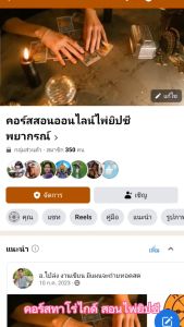 ชุดวิดีโอคอร์ส The Tarot Guide สอนไพ่ยิปซีตั้งแต่ปรับพื้นฐานไปสู่นักพยากรณ์ระดับสูง กับ อ.ไป๋ล่ง ผู้เขียนตำรา