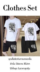 #ชุดเสื้อกับกางเกงขาสั้นแฟชั่นผู้ชายผ้ายืดตัวใหญ่ดีใส่เทียวใส่ออกกำลังกาย+มีบริการเก็บเงินปลายทาง มีลายสกรีนเท่ๆ ผ้านิ่ม ใส่สบาย สีไม่ตก ได้ทั้งชุด (2 ตัว)