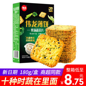 Weilong Ten Vegetables Bone Soup Cake 180G Crackers Cookie Bagged Snacks Small Package Full Box Casual Chives Roasted Cocoa