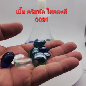 คริสตัล เบี้ยใสคละสี 100 ดวง คริสตัลแท้ ตกแต่ง แช่น้ำได้ ราคาพิเศษ