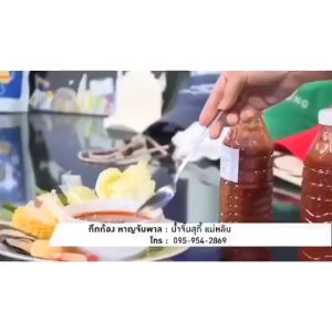 โปร 2 แซบ น้ำจิ้มหมูกระทะ ตราแม่หลิน ขนาด 555 กรัม