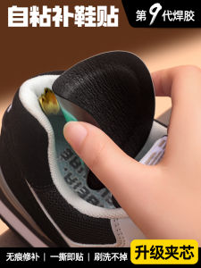 Sport Shoes Repair Sticker Heel Wear Resistance Inner Lining Mesh Shoes Hole Mending No Trace Shoe Repair Patch Magic Wand
