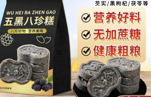 Five Black Nuts and Eight Treasures Cake Satisfying Pastry and Snacks 200g 400g 800g 五黑坚果八珍糕