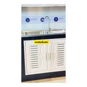 ชุดห้องครัว UPVC บานซิงค์คู่ พร้อมมุ้งลวด สีขาว สีน้ำตาล สีสัก