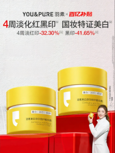 YOU&PURE | Fades Acne Scars Moisturizing Whitening Repair Cream