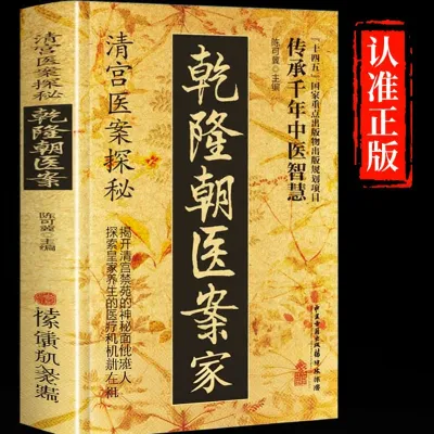 Chinese Medicine Health Book