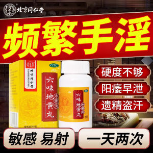 Liuwei Dihuang Pills Grains Kidney Deficiency Tonifying Men and Women Backache Night Sweat Nocturnal Emission六味地黄丸男士补肾固精强肾北京同仁堂正品官方旗舰店女人滋阴位