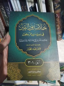khulashoh nurul yaqin khulasoh nurul yaqin makna pesantren