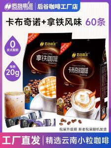 Hogood Instant Coffee Powder Small Grains Three-in-One 0 Trans Fat Milk Flavor Yunnan Specialty Coffee Beverage Supplement