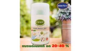 แบรนด์แท้ ถูกกว่า เซ็ตสุดคุ้ม แชมพูอาบสระเด็ก+โลชั่นเด็ก อองฟองต์ ออแกนิค Enfant organic
