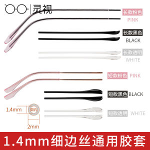 กันลื่น แผ่นรองขาแว่นตา Ultra-Thin Fine ขารอบหลุมตาอุปกรณ์เสริมเท้ากรอบแว่นตาขา Care ผลิตภัณฑ์ ซิป Army Knife