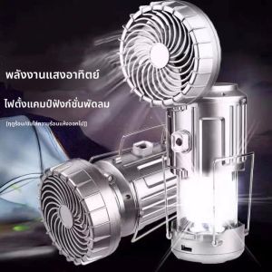โคมไฟตั้งแคมป์พลังงานแสงอาทิตย์ LED อเนกประสงค์ โคมไฟเต็นท์แขวนแบบพกพาพร้อมพัดลมกลางแจ้งพัดลมไฟฟ้ากลางแจ้ง
