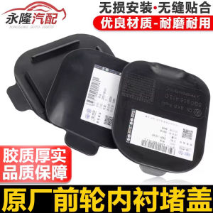 New Sagitar Golf 7 New Bora Front Wheel Fender Lining Cover Fender Cover Small Fog Lamp Observation Hole