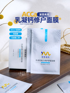 Xuanwu Medical Research Joint Creation! Xuan Yi Meifu DV Milk Condensed Double Parent Calcium Repair Barrier Soothing Mask Patch Repair Barrier