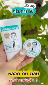 (1 แถม 1) ครีมทาริดสีดวงหมอวรัญญู แบบตลับ สูตรเข้มข้น