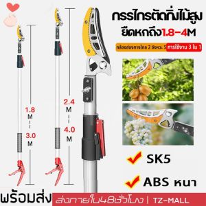 【ตัด หนีบ เลื่อยได้3in1】 กรรไกรตัดกิ่งไม้สูง ยืดหกถึง1.8-4.3M กรรไกรตัดหนีบผลไม้ด้ามยาว กรรไกรเก็บผลไม้ กรรไกรเก็บผลไม้