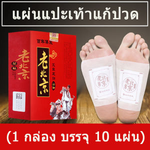 10 ชิ้น PLAY สมุนไพรแปะฝ่าเท้า คลายปวดเมื่อย แผ่นแปรฝ่าเท้า แผ่นแปะเท้า แผ่นแปะแก้ปวด แผ่นกดจุดฝ่าเท้า