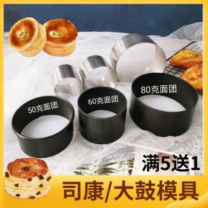 4-Inch Japanese-Style Large Drum Bread Mold Non-Stick Stainless Steel round Mousse Ring Sikang Cake Oman Roll Mold