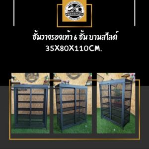 IRONSERVICE : ชั้นวางรองเท้า 6 ชั้น บานสไลด์ : " เฟอร์นิเจอร์ โครงเหล็กกันสนิม ตกแต่งภายในและภายนอก มีประกัน " (จัดส่งรวดเร็ว)