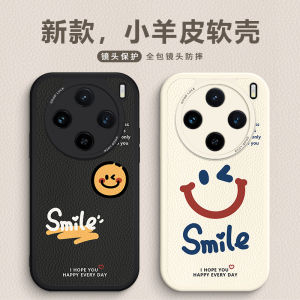 Vivo X300 X200 pro X90 Soft Silicone Leather Protective Case Mens Simple Design Anti-Fall Smile Face Couples Phone Cover