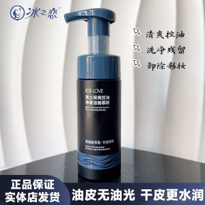 Kem Rửa Mặt Dạng Mousse Ice Love Dành Cho Nam Thanh Lọc Da Kiểm Soát Dầu Làm Sạch Loại Bỏ Dầu Chăm Sóc Da Cho Học Sinh