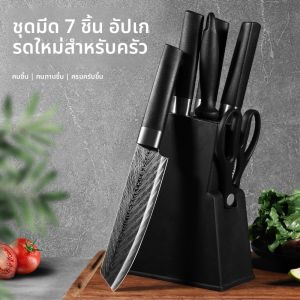 FUJUN | Stainless Steel Sharp Kitchen Knife Set for Home Use 7 Pieces
