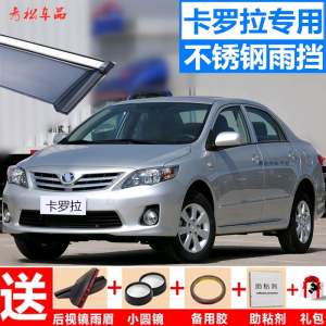 08 09 10 11 1213 Old Toyota Model Corolla Dedicated Car Window Rain Guard Visor Restoration Rain Shade
