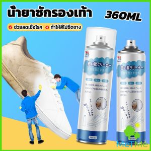 MetMe น้ำยาทำความสะอาดรองเท้า โฟมทำความสะอาด โฟมขจัดคราบบนรองเท้า  360ml Shoe cleaner