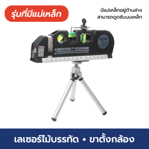 ตลับเมตรเลเซอร์ Leveing Laser ระดับน้ําเลเซอร์ เครื่องวัดระดับน้ํา เครื่องวัดระดับ ระดับเลเซอร์มัลติฟังก์ชั่น อุปกรณ์