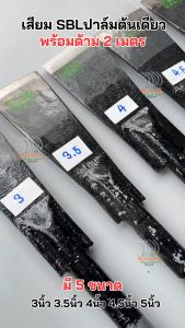 เสียมรุ่นSBL M222A พร้อมด้าม 2 เมตร ปาล์มต้นเดียว เหล็กคุณภาพดี คม ทน เหนียว พร้อมใช้งาน!!