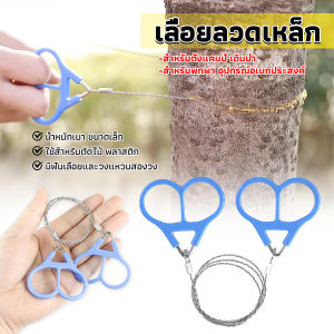 FASHION เลื่อยลวดเหล็ก  เดินป่า อุปกรณ์เลื่อยโลหะ สําหรับพกพา อุปกรณ์ตั้งแคมป์ fret saw