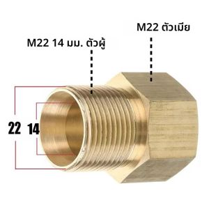 หัวต่อเครื่องซักผ้าแรงดันสูง M22ตัวแปลงท่อข้อต่อเกลียวตัวลดขนาด15มม. ตัวผู้-M22ตัวเมีย14มม. อะแดปเตอร์ท่อน้ำในสวน