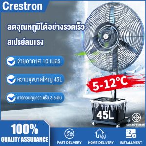 พัดลมไอน้ำ สเปรย์ พัดลมไฟฟ้า 45L พัดลมตั้งพื้น พัดลมแบบละอองน้ำแนวตั้ง ปริมาณอากาศขนาดใหญ่ 35000/45000 เพิ่มน้ำ พัดลมปรับอากาศ