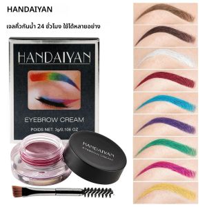 HANDAIYAN สีสัน Eyebrow ครีมเจล Pigment Brows Tint กันน้ํา Long Lasting Eye Brow Dye พร้อมแปรงตกแต่งเครื่องสําอาง