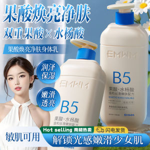AHA Brightening Smoothing Moisturizing Body Lotion